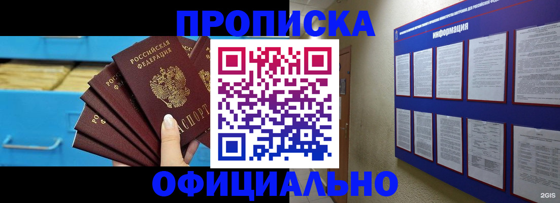 прописка поиск в Ишимбае