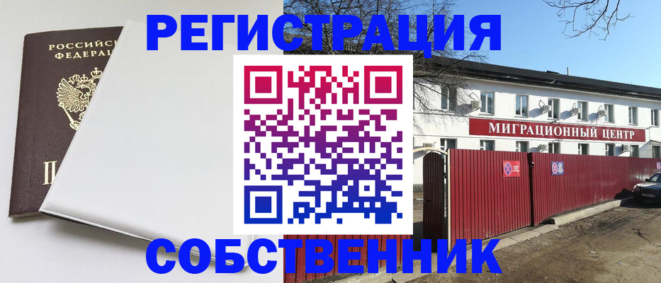 миграционный учет в Ишимбае