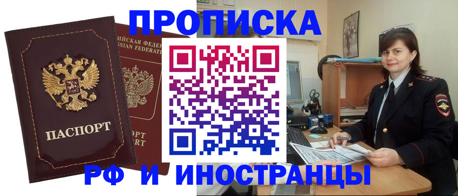 прописка в квартире в Ишимбае